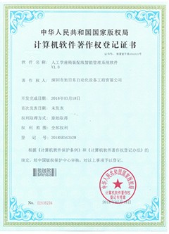 2018智能管理系統(tǒng)著作證書