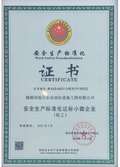 2022安全生產(chǎn)標(biāo)準(zhǔn)化證書
